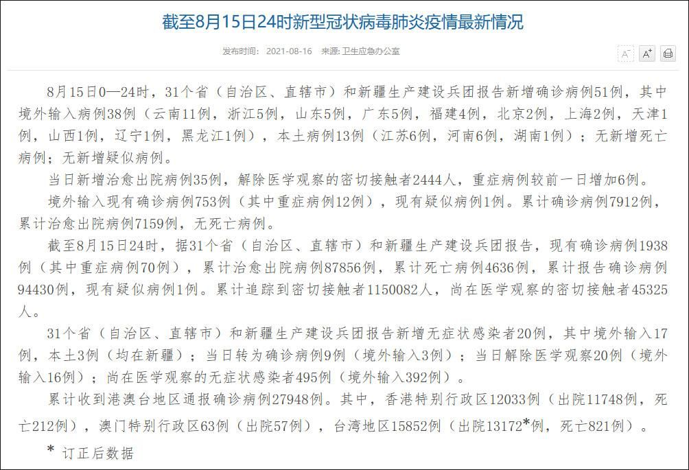 31省区市新增13例本土确诊，丹东疫情最新消息