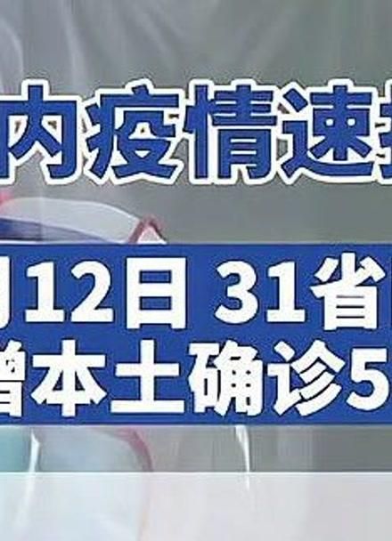 31省新增本土9例(31省新增本土确诊13例)_44127
