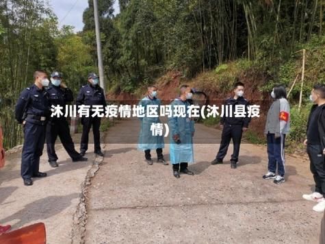 【沐川县新增1例无症状感染者  沐川县疫情防控最新通报_71906】