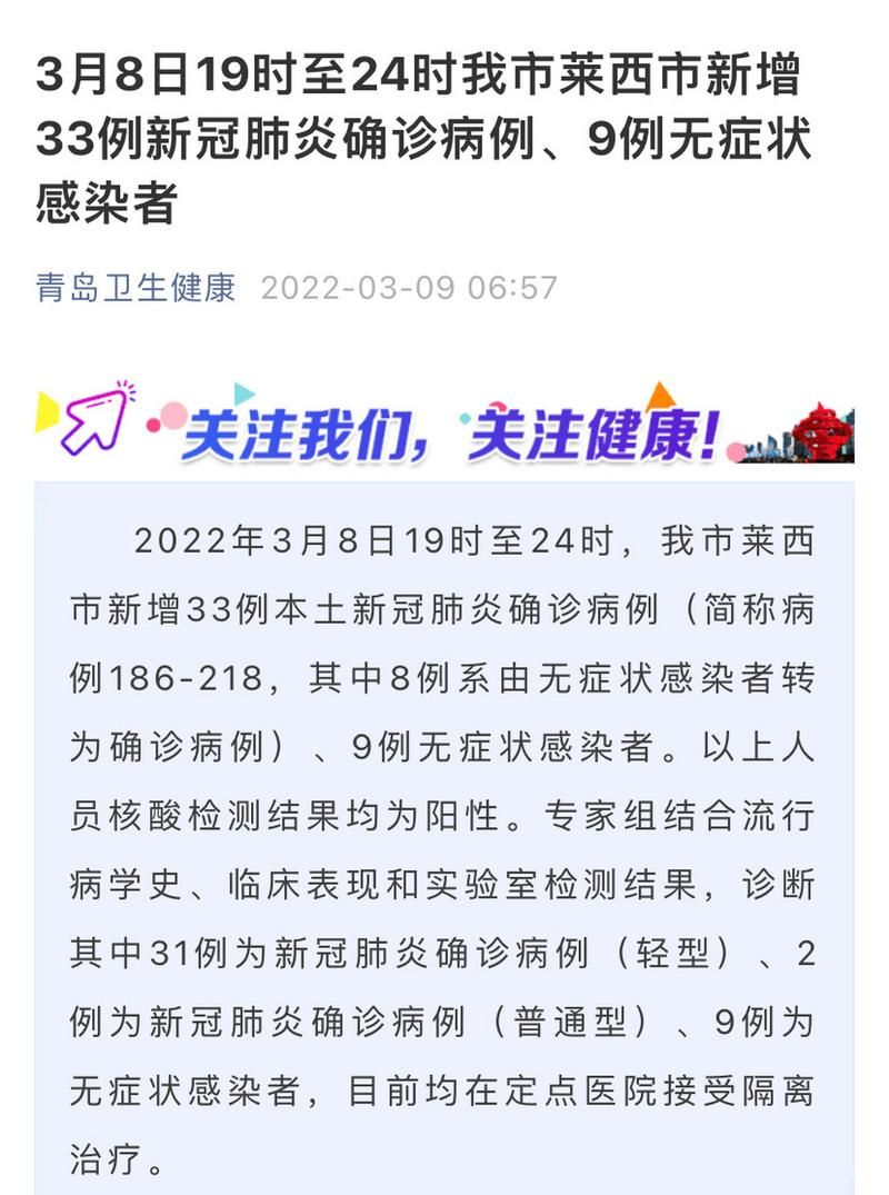 【本地确诊+3，莱西市通报新增病例情况】