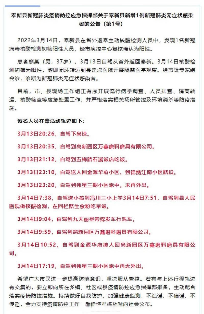 奉新新增1例无症状感染者  奉新疫情防控最新通报