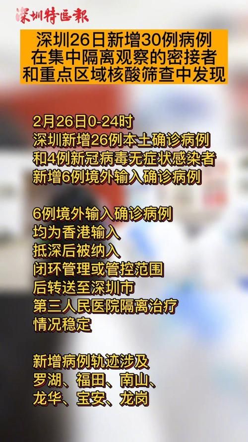 2022年2月25日盐田区新增确诊病例情况