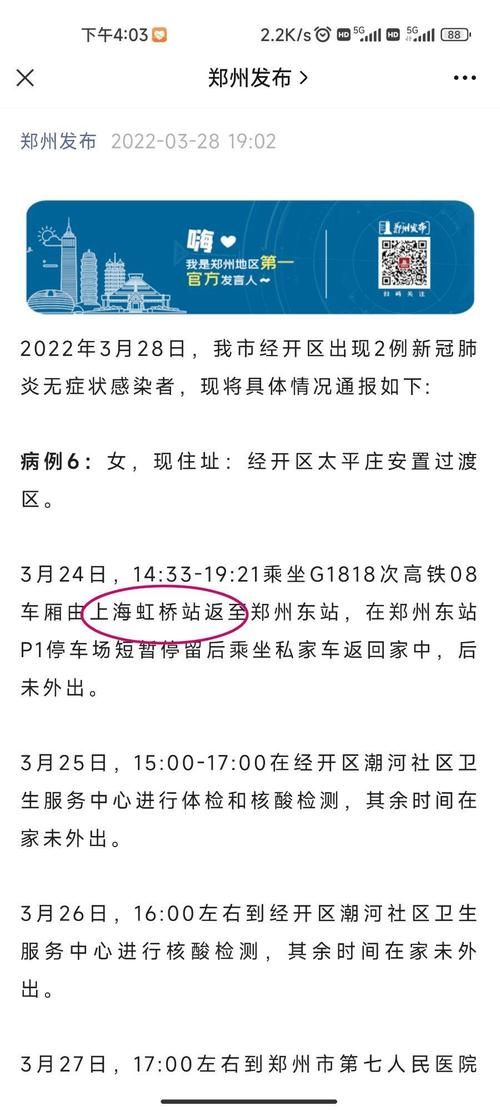 2022年3月31日宁波市市辖区新增确诊病例情况