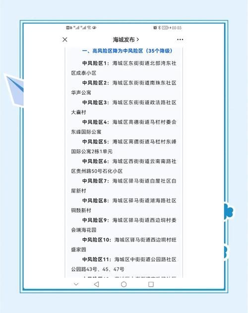 31省区市新增12例本土确诊，海城区疫情最新消息_33740