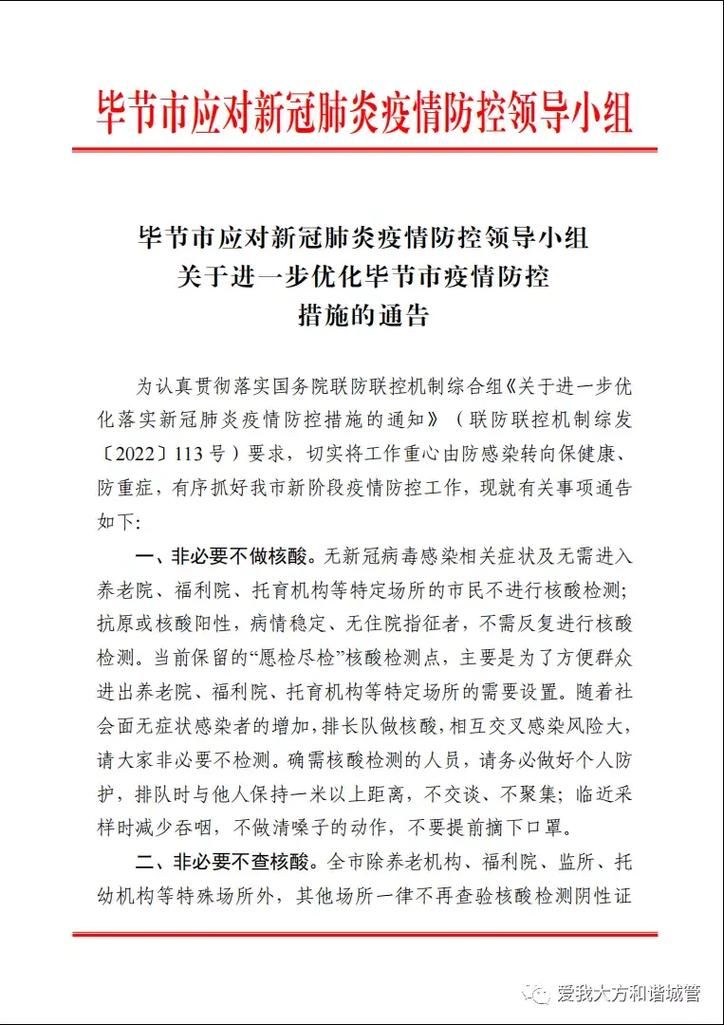毕节市新增1例无症状感染者  毕节市疫情防控最新通报_72755