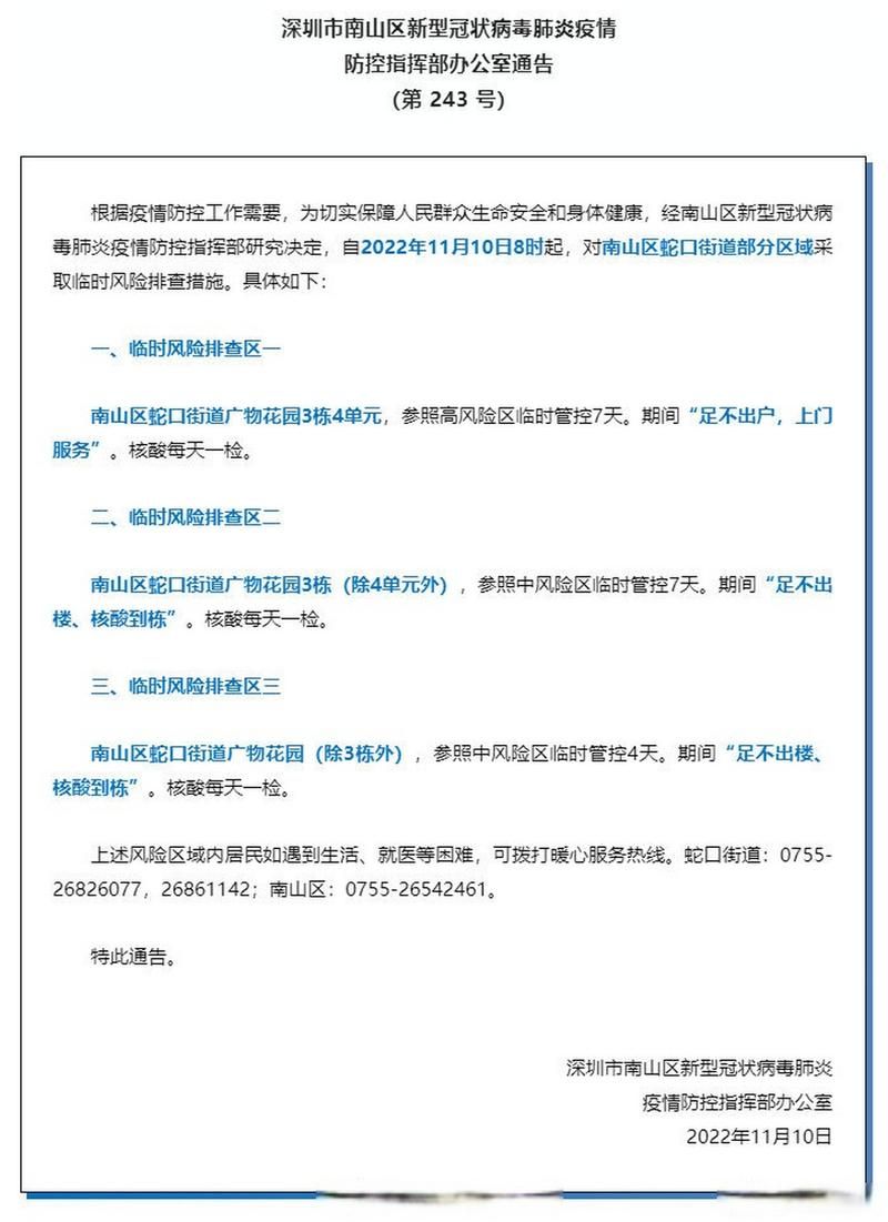 南山区：科技新城如何应对疫情多点散发