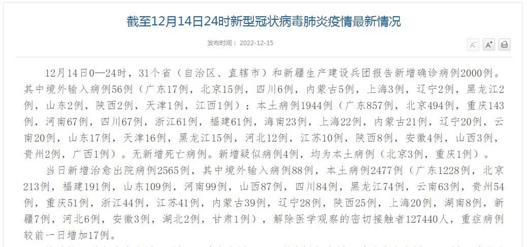 31省新增本土12例(31省新增确诊45例)，南开区突发聚集疫情