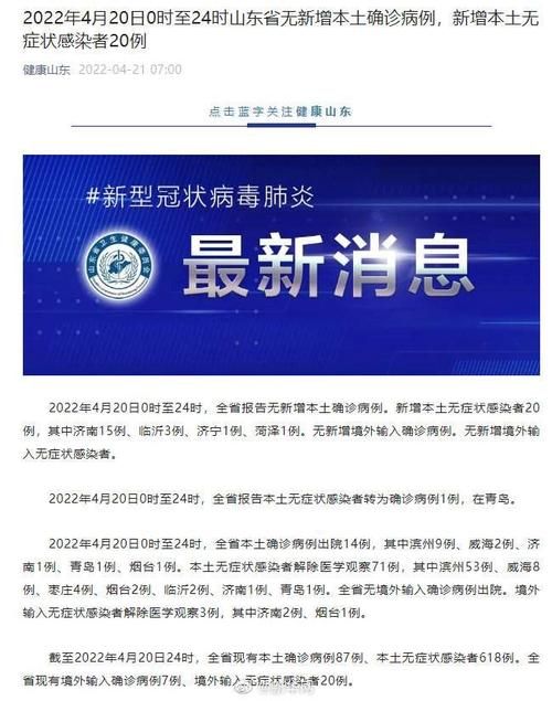 2022年4月15日惠民县新增确诊病例情况