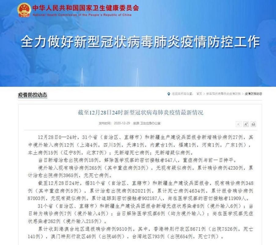 2022年3月28日宜章县新增确诊病例情况