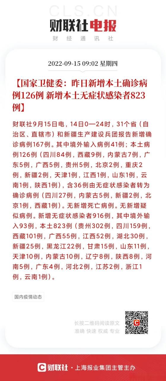 31省新增本土9例(31省新增本土12例)，九江疫情引关注