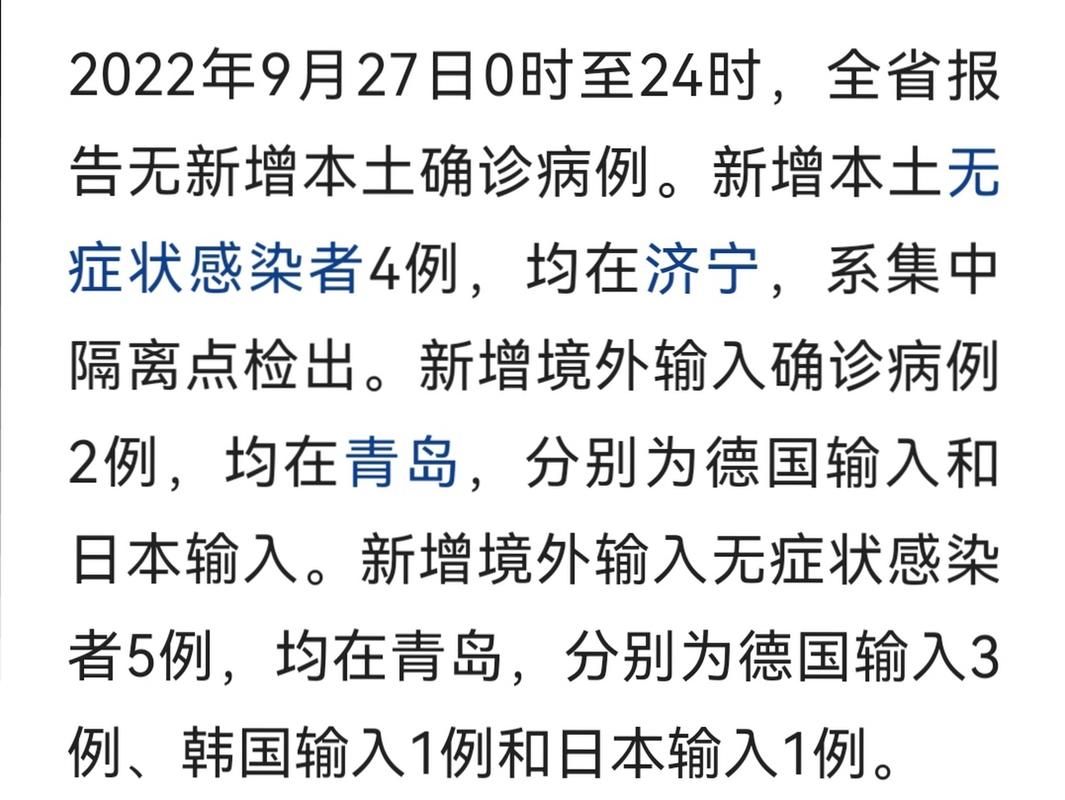 31省新增本土9例(济宁疫情最新消息)