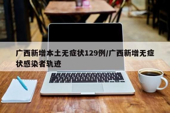 31省新增本土12例(31省新增确诊38例)，景东彝族自治县疫情引关注