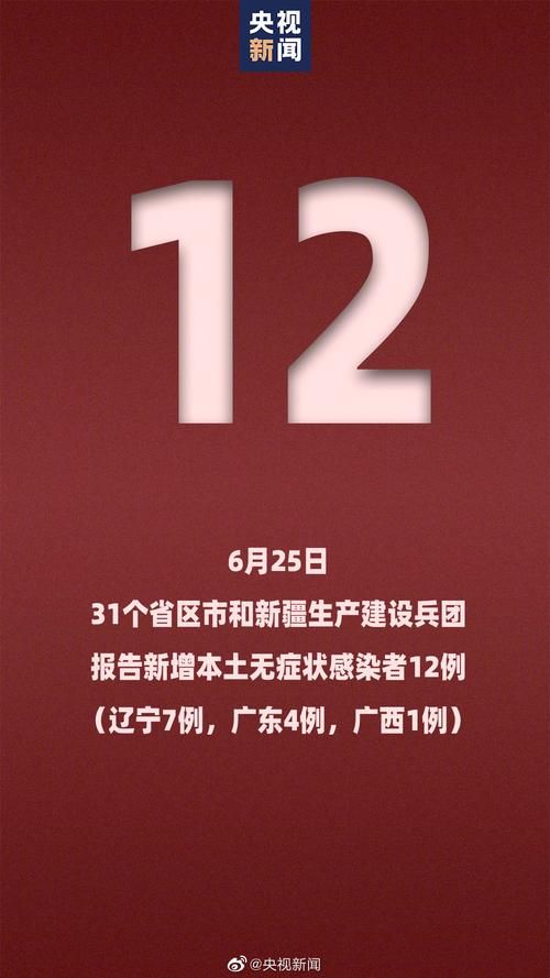 31省区市新增12例本土确诊, 玉环县疫情最新消息
