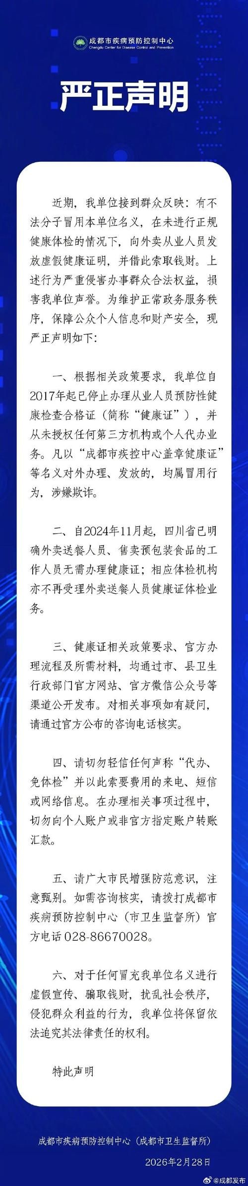 成都市市辖区新增1例无症状感染者  成都市市辖区疫情防控最新通报_53443