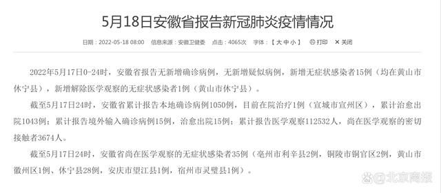 2022年4月5日黄山新增确诊病例情况