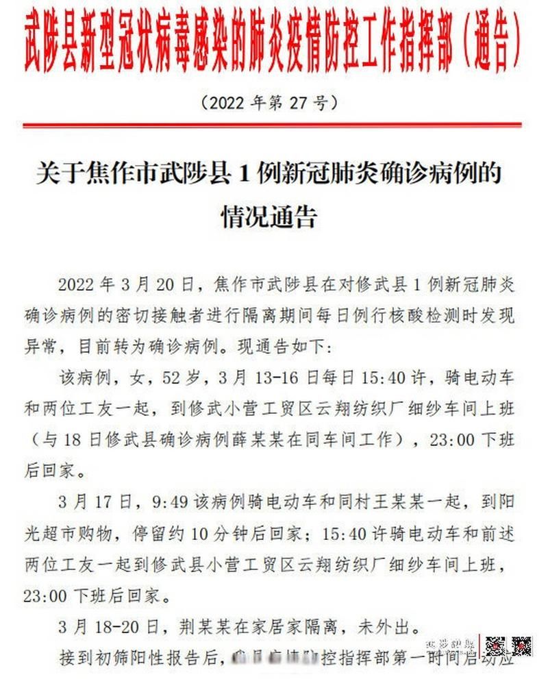【2022年1月10日杞县新增确诊病例情况】