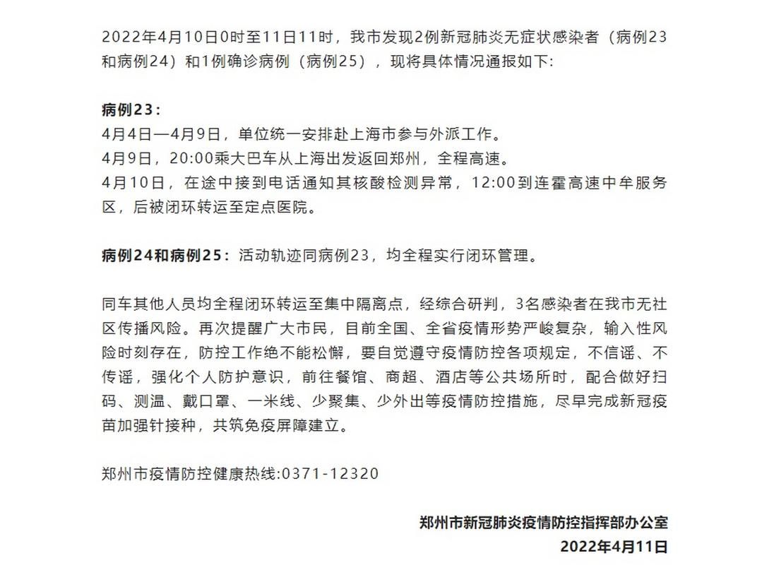 2022年5月5日郑州新增确诊病例情况