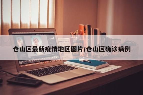 仓山区新增1例无症状感染者  仓山区疫情防控最新通报_60641