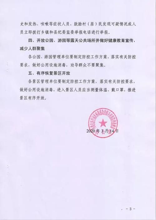 内黄县新增1例无症状感染者  内黄县疫情防控最新通报_19261
