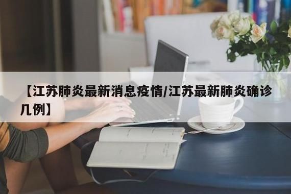 31省新增本土12例(31省新增本土8例)，常州疫情再起波澜！