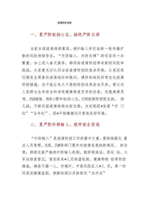 江汉区疫情：交通枢纽下的防控挑战与应对