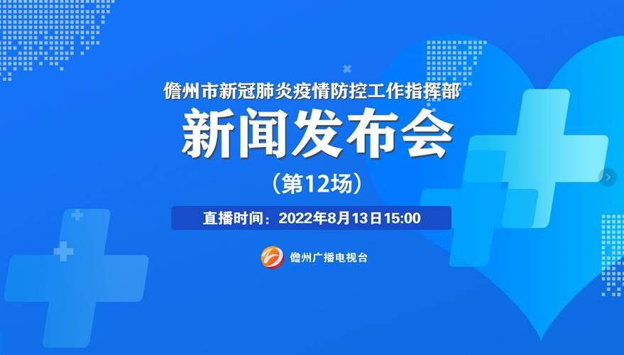 2022年8月9日儋州市新增确诊病例情况