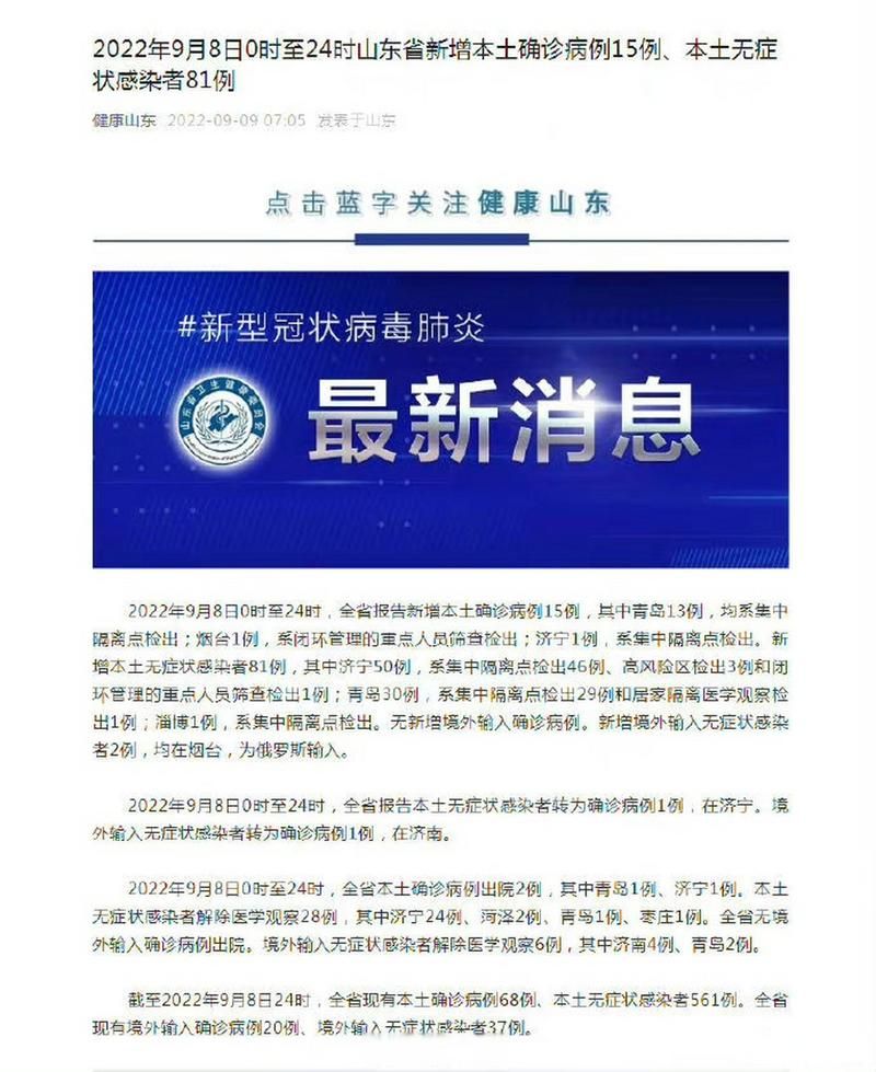 31省区市新增15例本土确诊，青岛疫情最新消息
