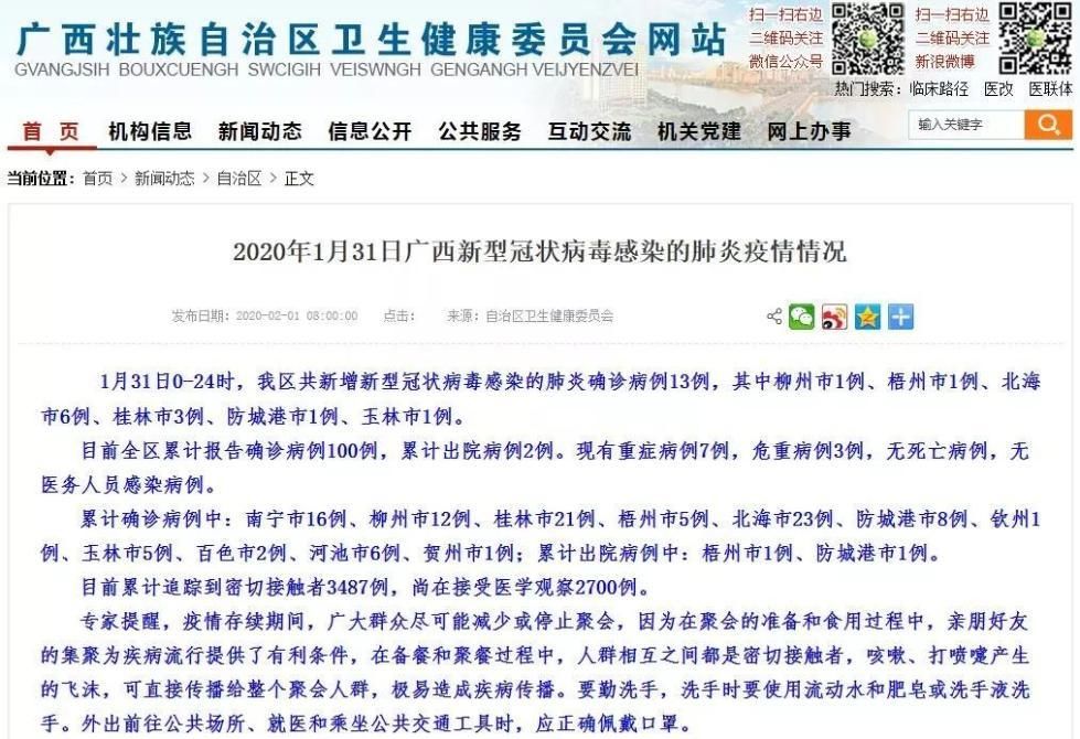 31省区市新增13例本土确诊，广西疫情最新消息