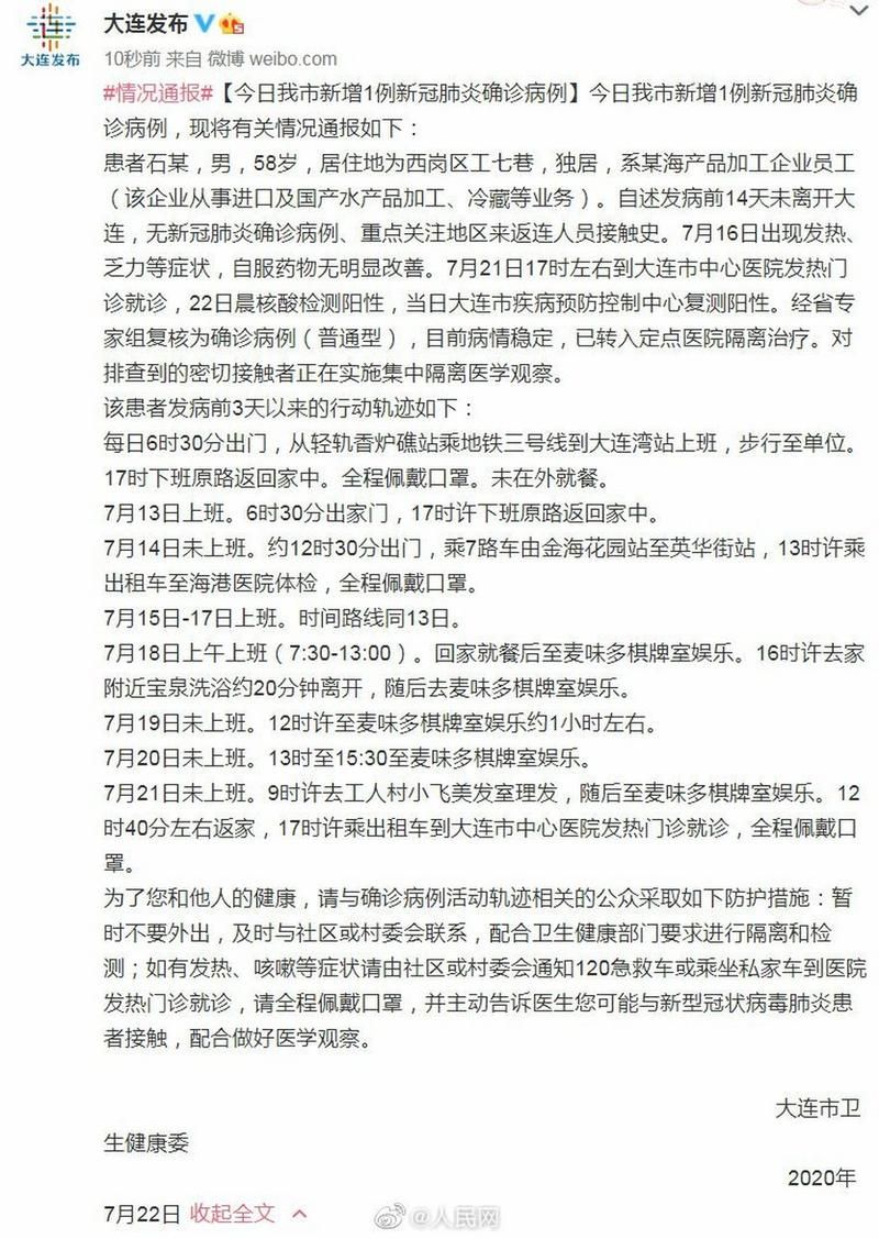 本地确诊+7，辽宁省通报新增病例情况
