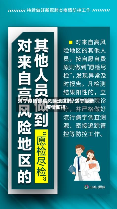 洛宁新增1例无症状感染者  洛宁疫情防控最新通报