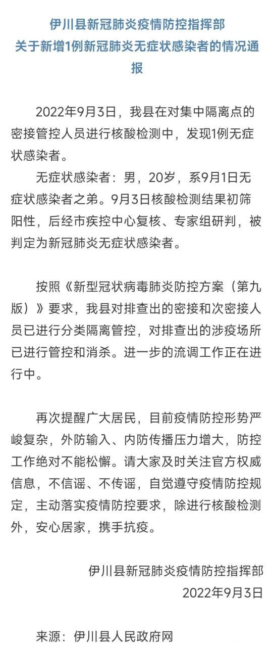 伊川县新增1例无症状感染者  伊川县疫情防控最新通报