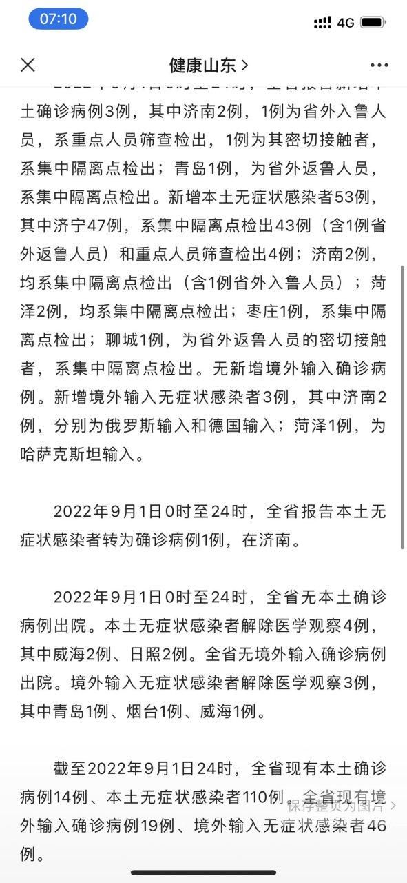 2022年3月28日常德市新增确诊病例情况