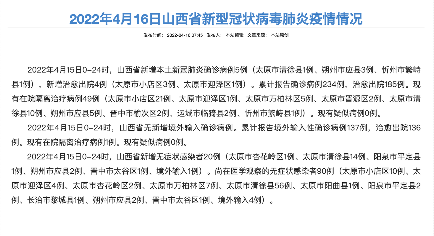 2022年4月15日保德新增确诊病例情况