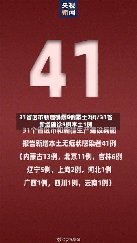 31省区市新增14例本土确诊, 宁南县疫情最新消息