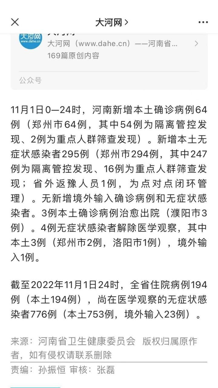 2022年11月5日郑州新增确诊病例情况