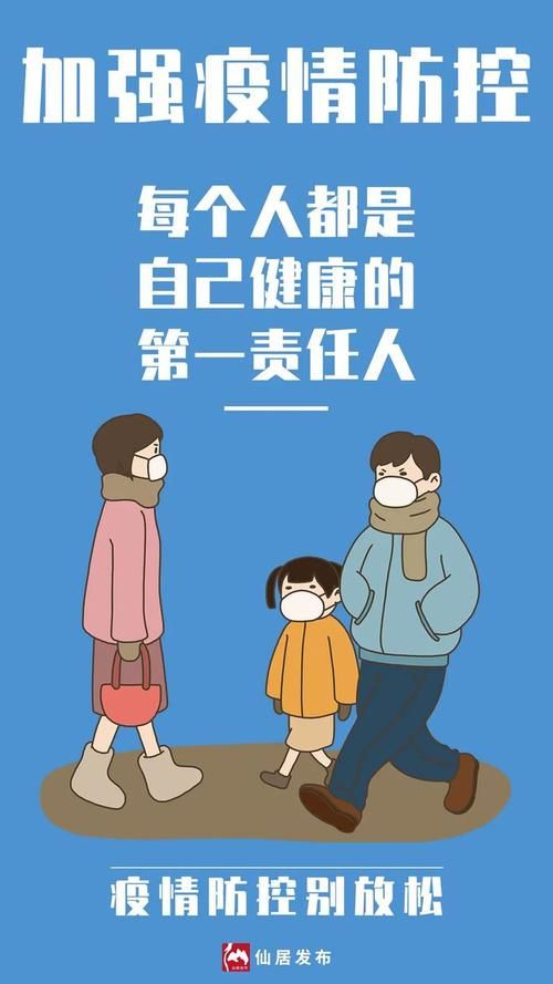 2022年1月29日仙居新增确诊病例情况