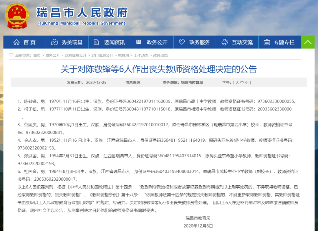 本地确诊+1，瑞昌通报新增病例情况