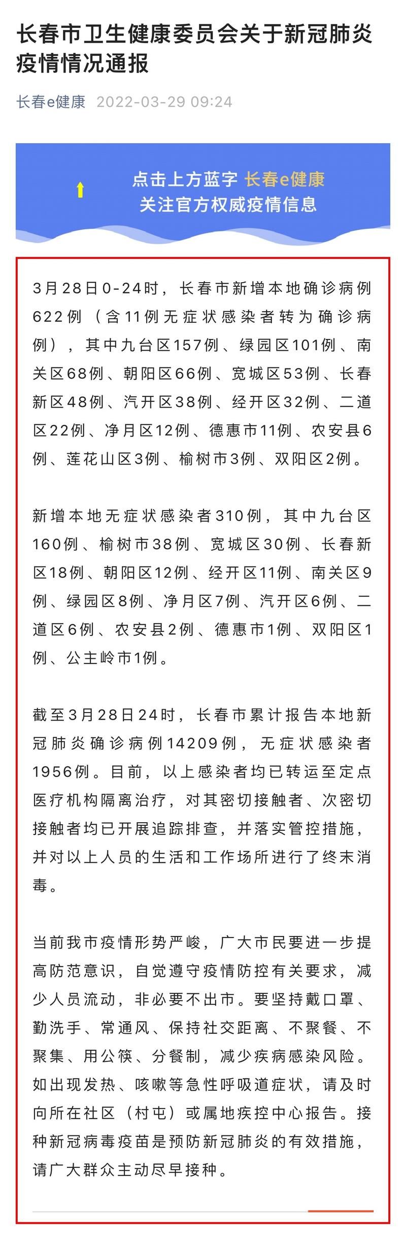 2022年3月28日潮阳区新增确诊病例情况