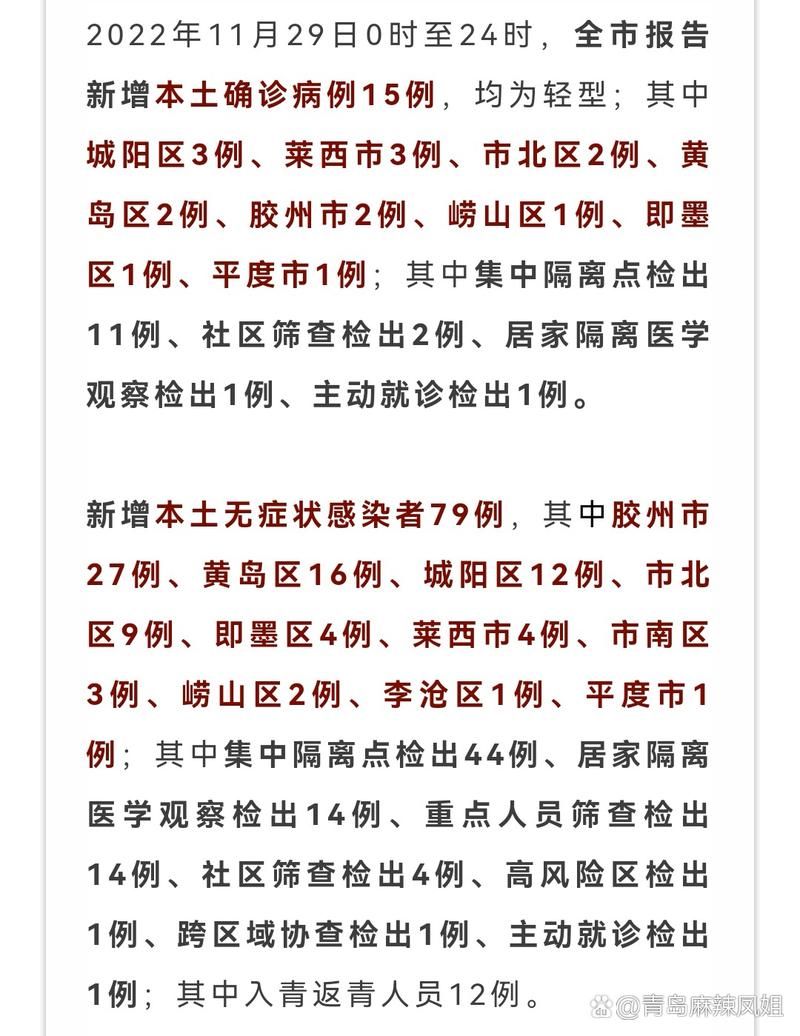 【2022年11月28日华宁新增确诊病例情况】