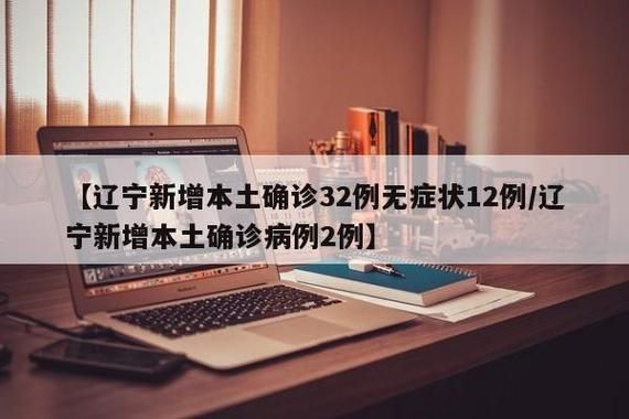 31省新增本土12例(31省新增确诊32例)_28736