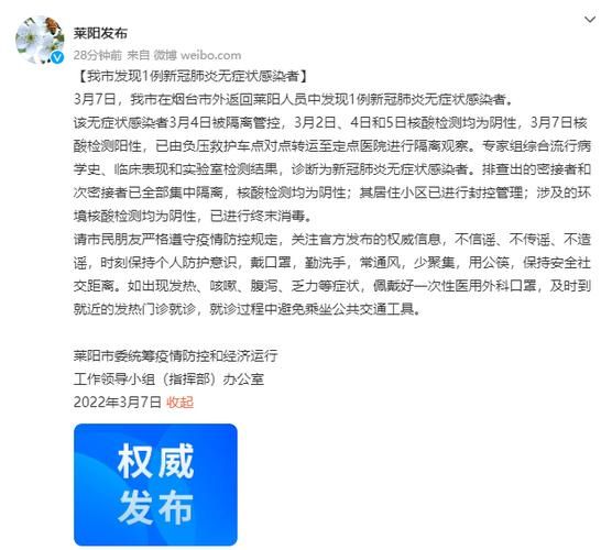 莱阳市新增1例无症状感染者  莱阳市疫情防控最新通报