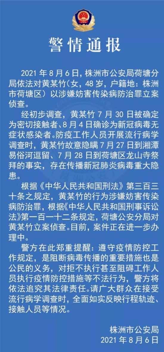 株洲新增1例无症状感染者  株洲市疫情防控指挥部最新通报