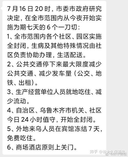 2022年7月15日新疆新增确诊病例情况