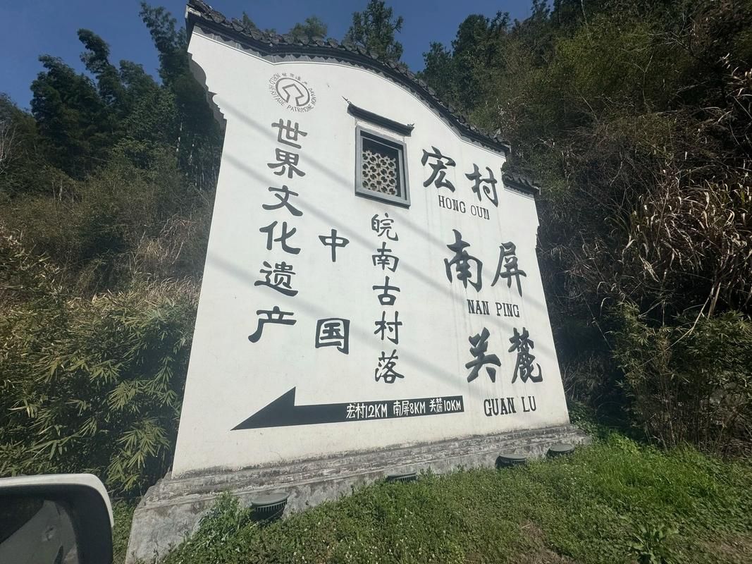 徽州古村落的防疫坚守：山水屏障下的零感染样本