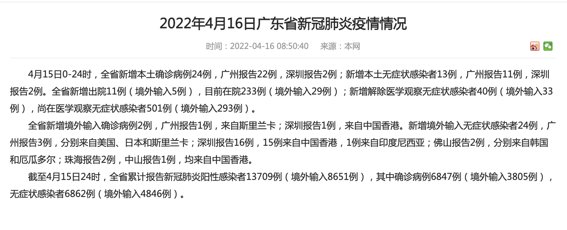 2022年4月15日大安市新增确诊病例情况