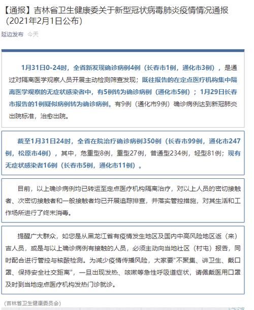2022年3月5日吉林市船营区新增确诊病例情况