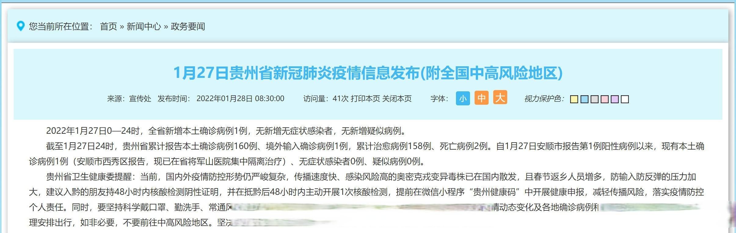 2022年3月15日贵州黄平新增确诊病例情况