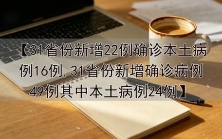 【31省区市新增12例本土确诊，隆尧县疫情最新消息】