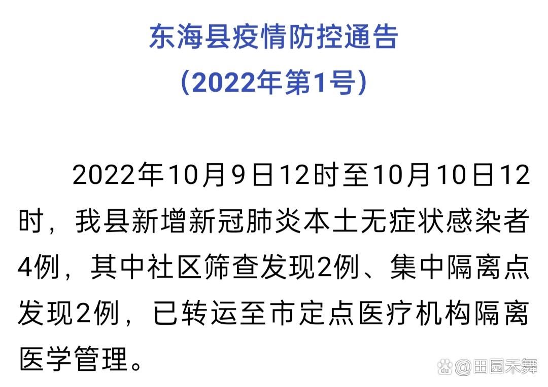 本地确诊+4，赣榆县通报新增病例情况