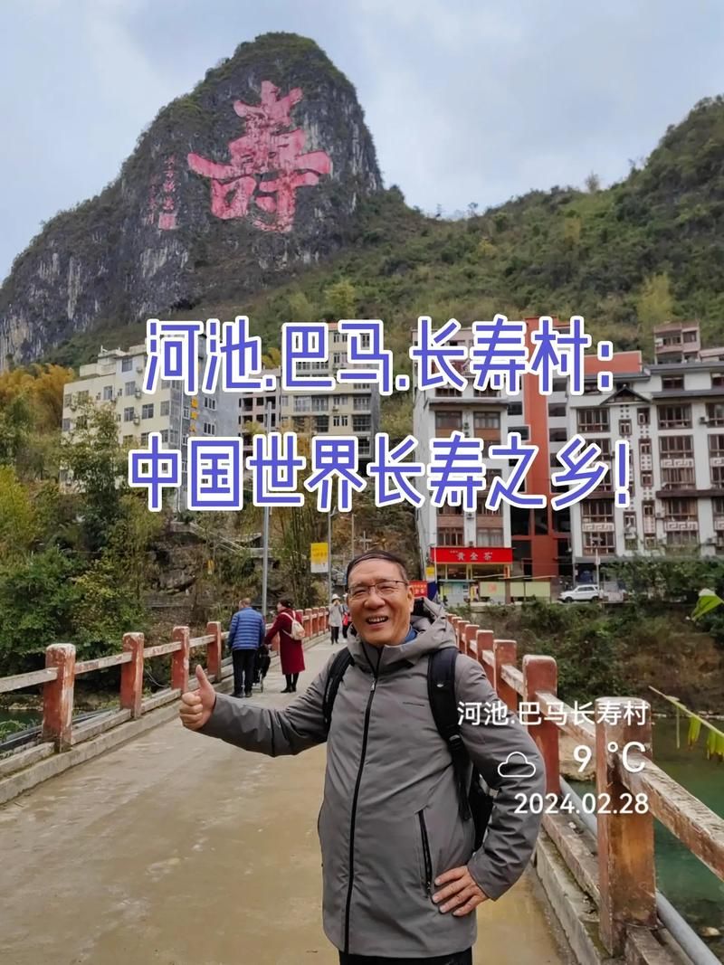 【巴马：长寿之乡的“零感染”地理屏障与常态化防控】